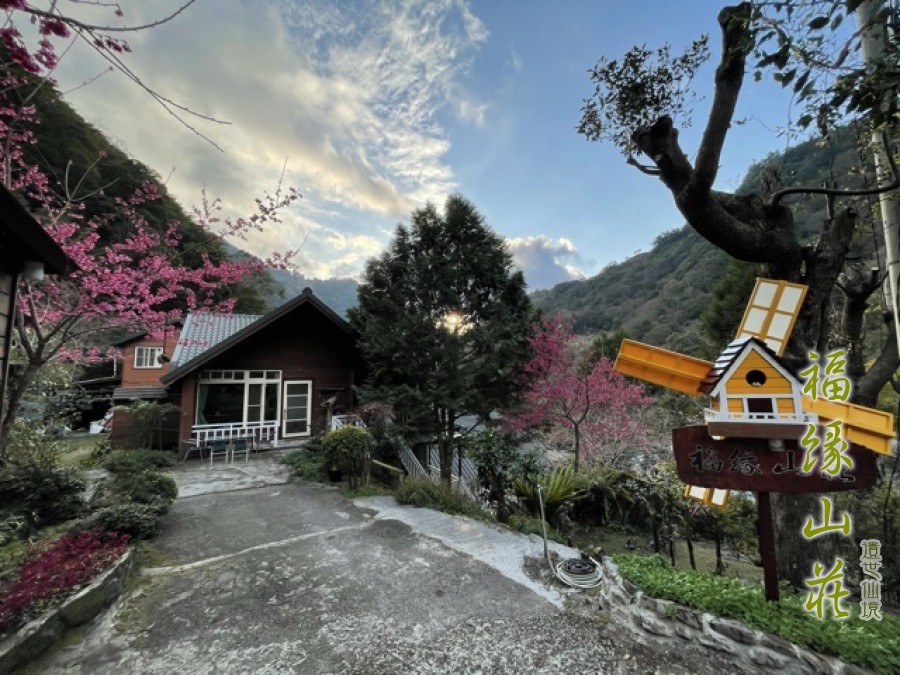 Fuyam Tourist Home | Lala Mountain | 台灣拉拉山民宿福緣山莊