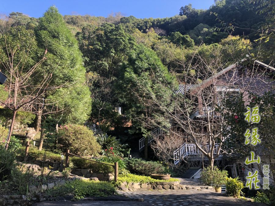 Fuyam Tourist Home | Lala Mountain | 台灣拉拉山民宿福緣山莊